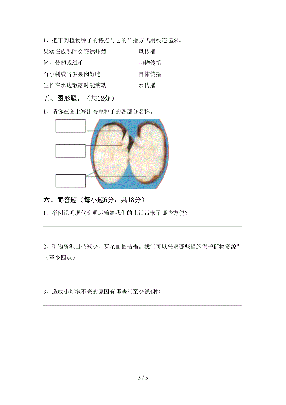 新教科版四年级科学上册期中考试带答案.doc_第3页