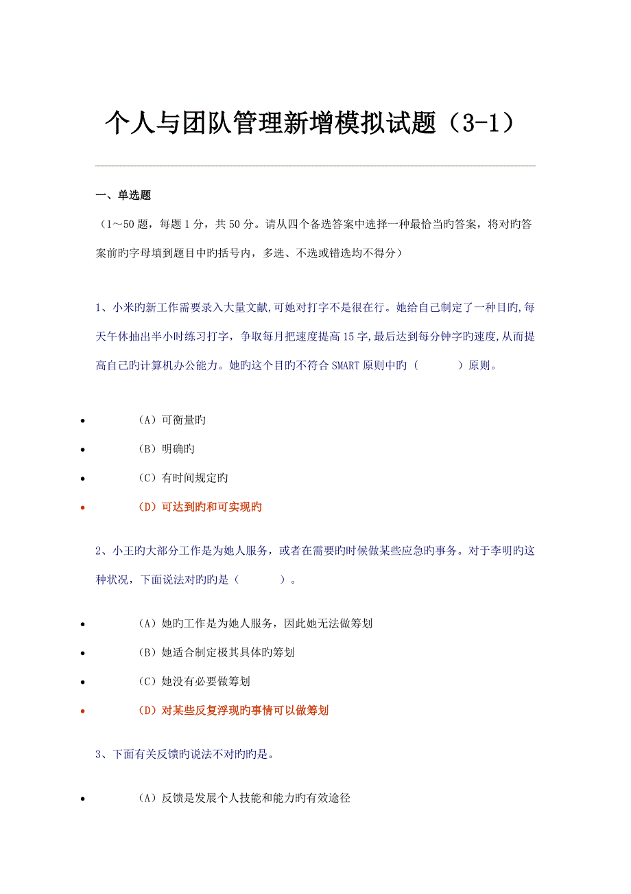 2022个人与团队管理新增模拟试题_第1页