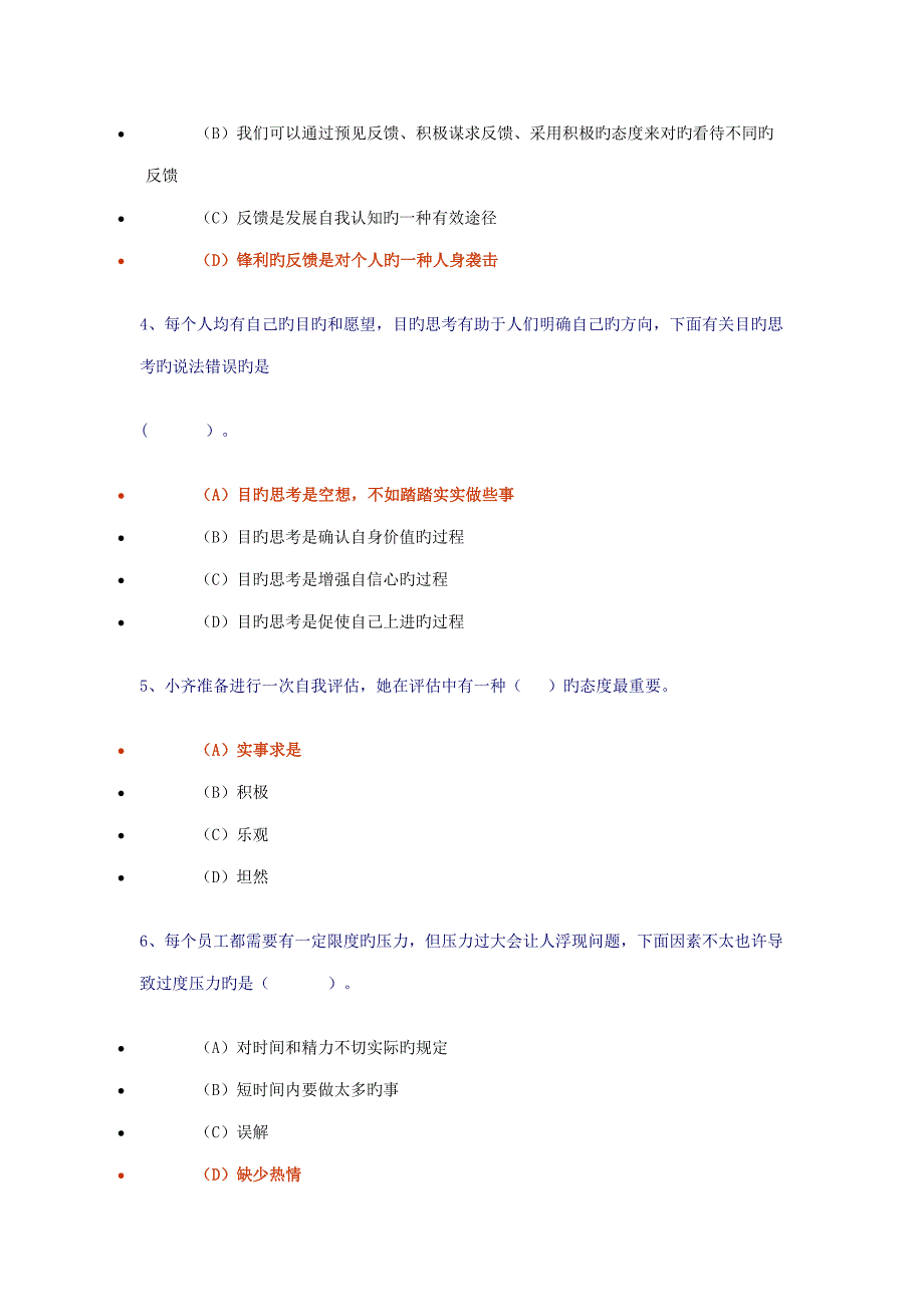 2022个人与团队管理新增模拟试题_第2页