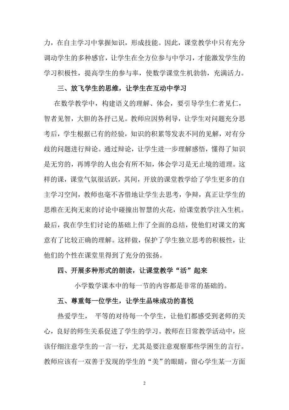 论小学生学习兴趣的培养.doc_第2页