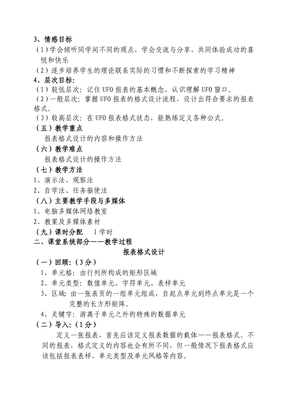 报表格式的设计_第3页