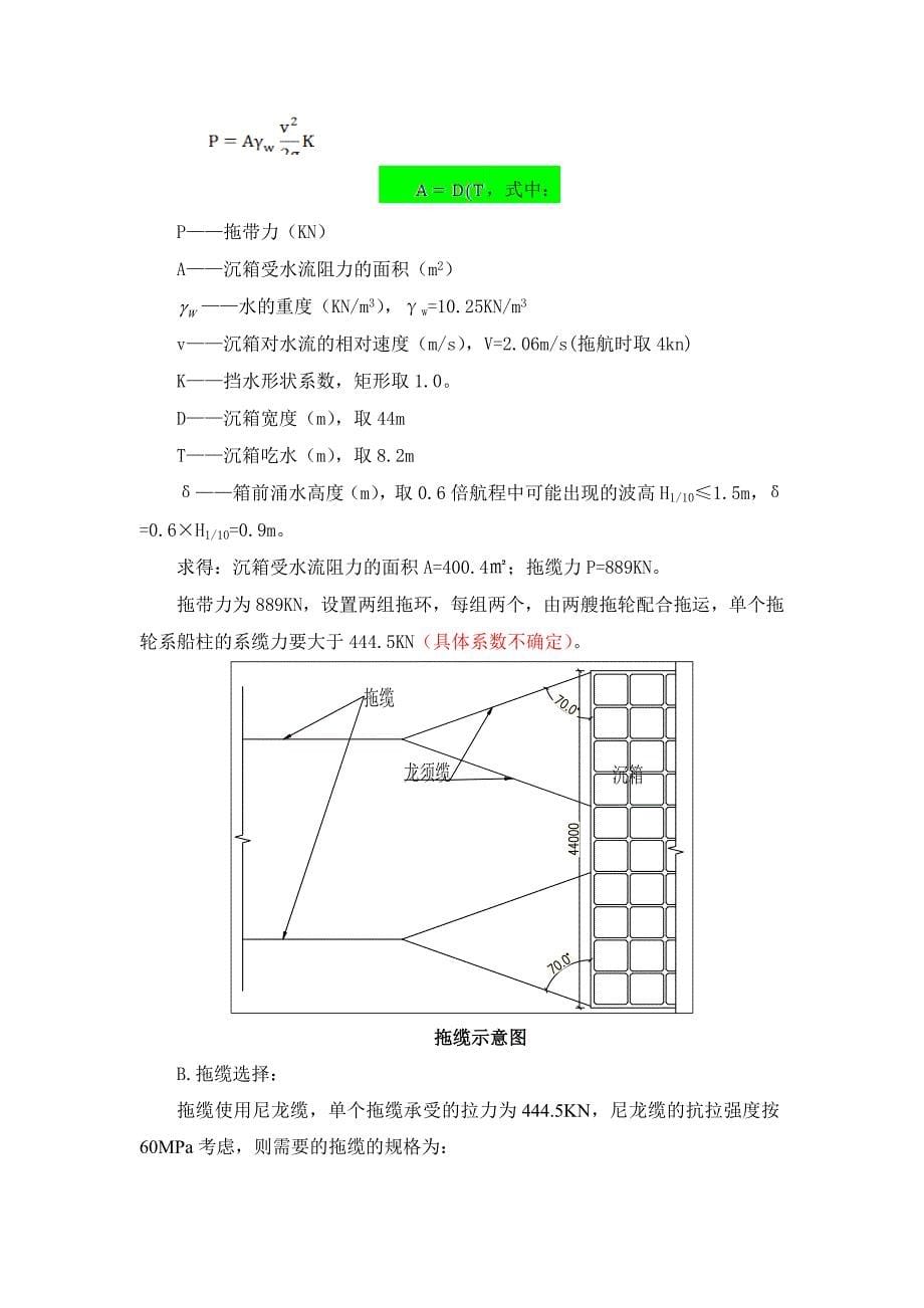 星海湾大沉箱方案_第5页