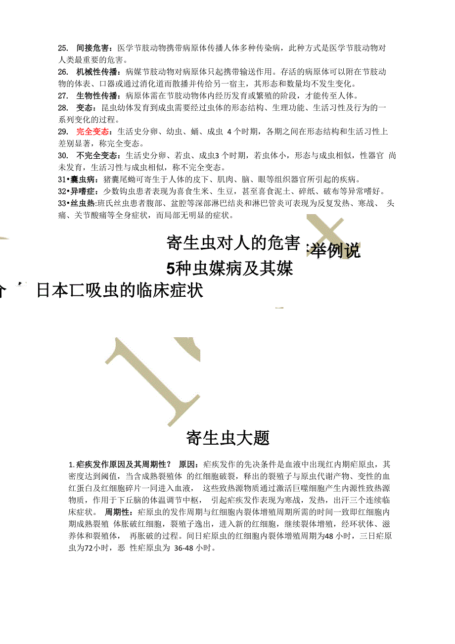 寄生虫资料1604_第2页