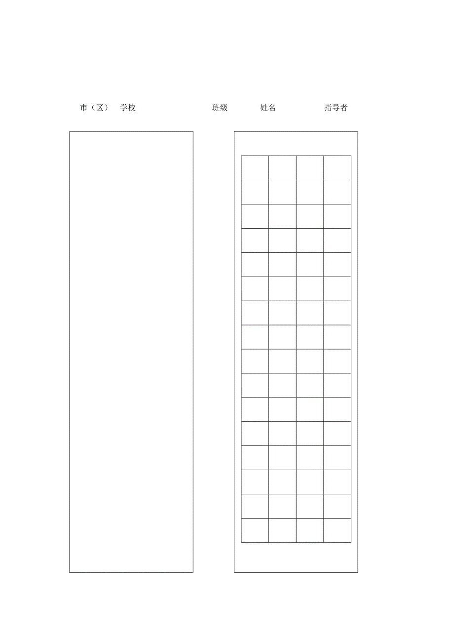 硬笔书法比赛用纸模板(齐全)_第5页