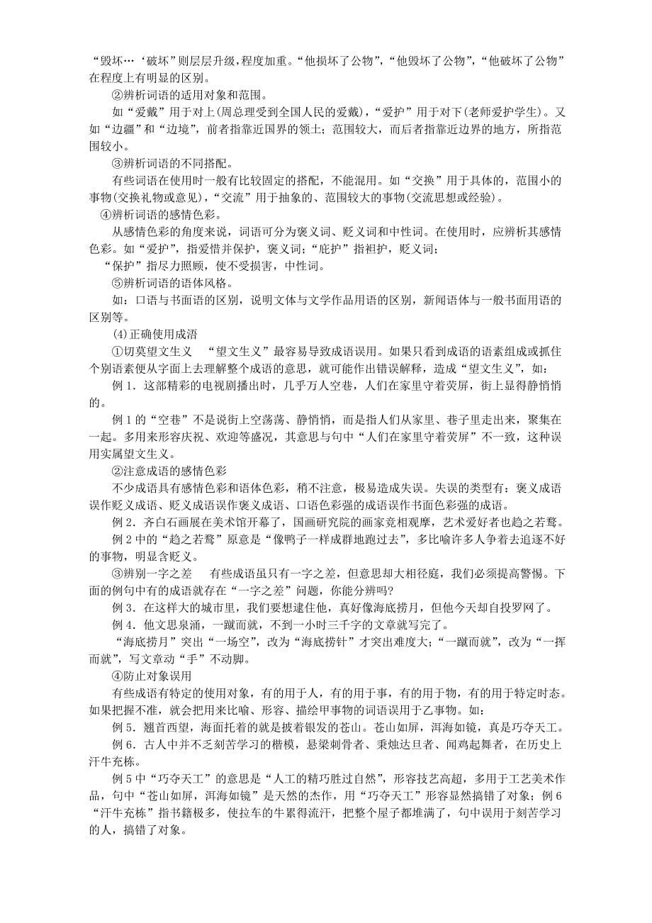 人教版初三语文复习教师讲义.doc_第5页