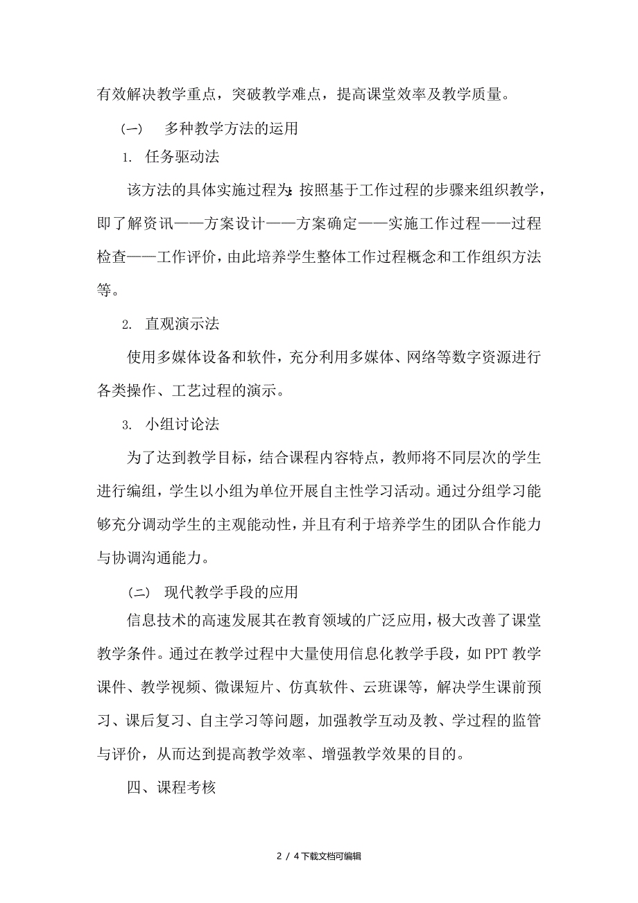 课程诊断与改进报告模板_第2页