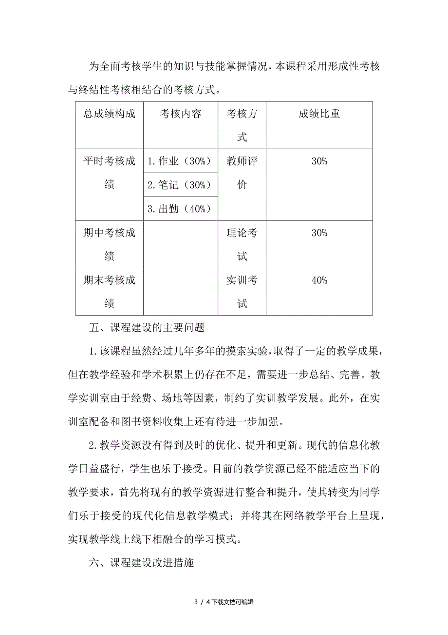 课程诊断与改进报告模板_第3页