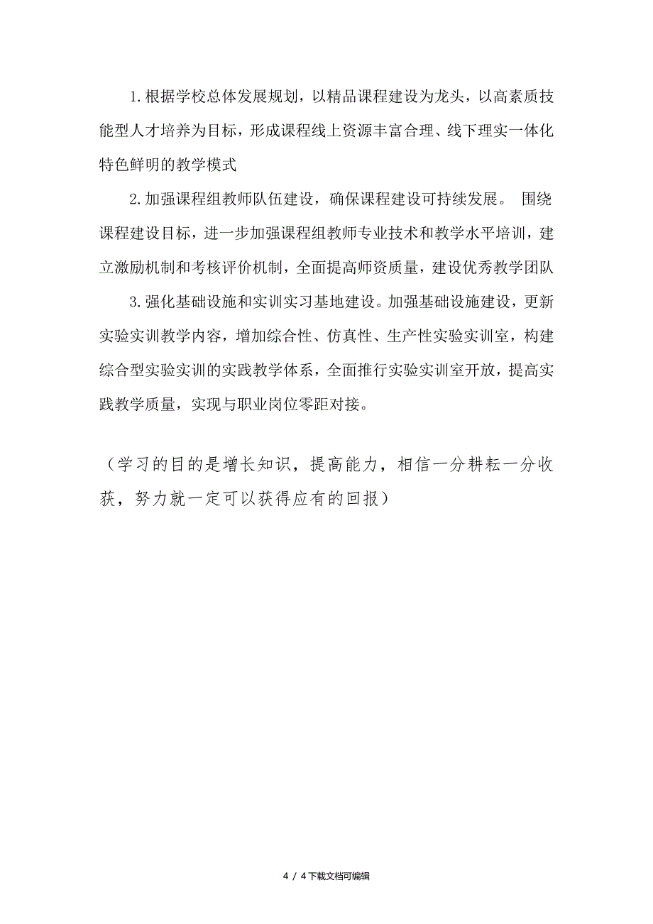 课程诊断与改进报告模板_第4页