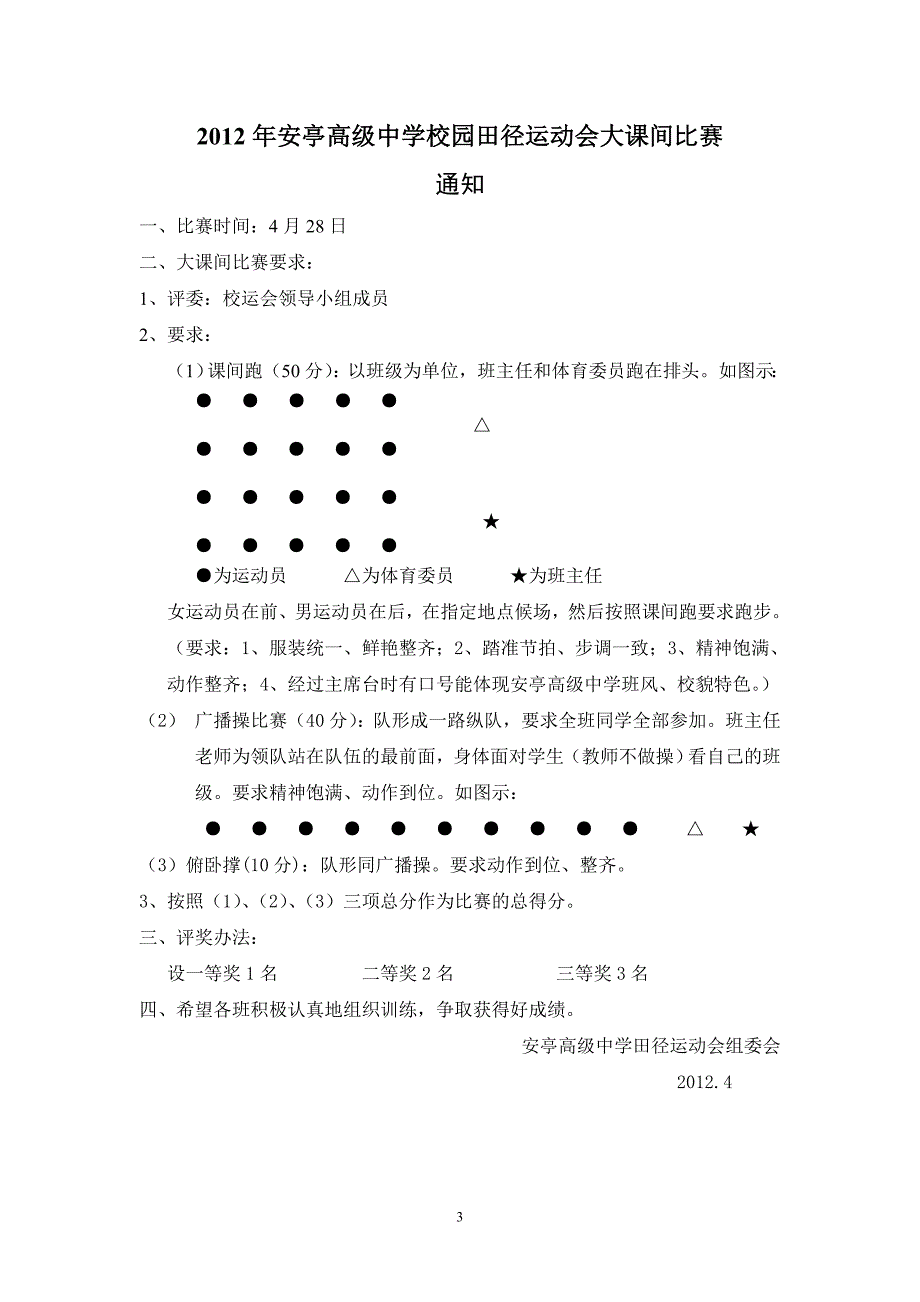 2012安亭高级中学田径运动会秩序册.doc_第3页