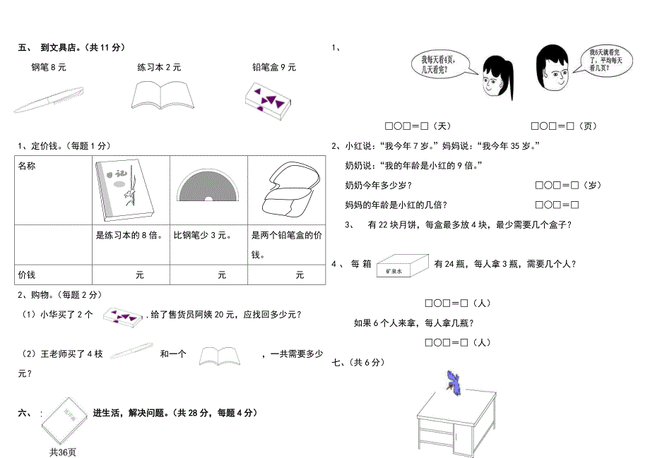 青岛版数学五四制二年级上册期末试卷保存_第2页