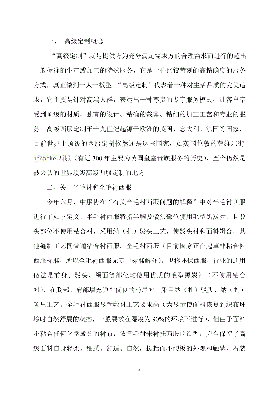 高级西服定制情况汇报.doc_第2页