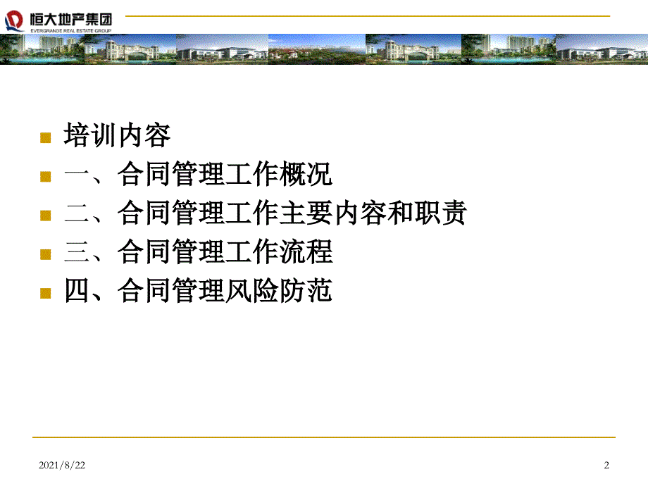 合同管理工作培训推荐课件_第2页