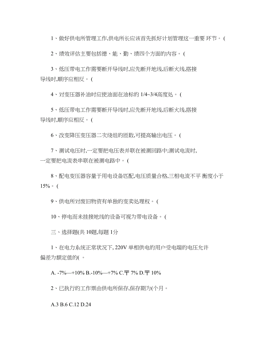 河北省电力公司标准化供电所验收人员测试试卷汇总_第2页