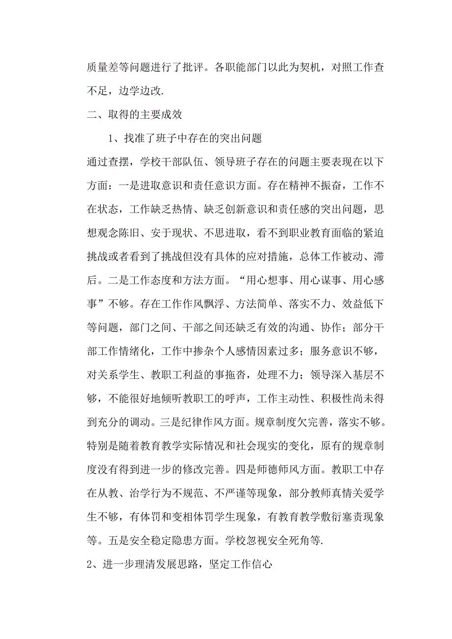 作风查摆整改方案_第3页