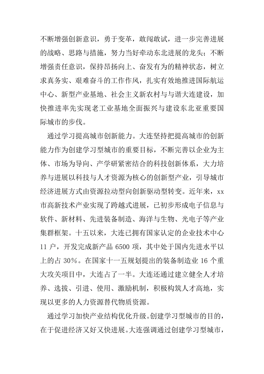 2023年以学习型城市建设促进老工业基地振兴_第2页