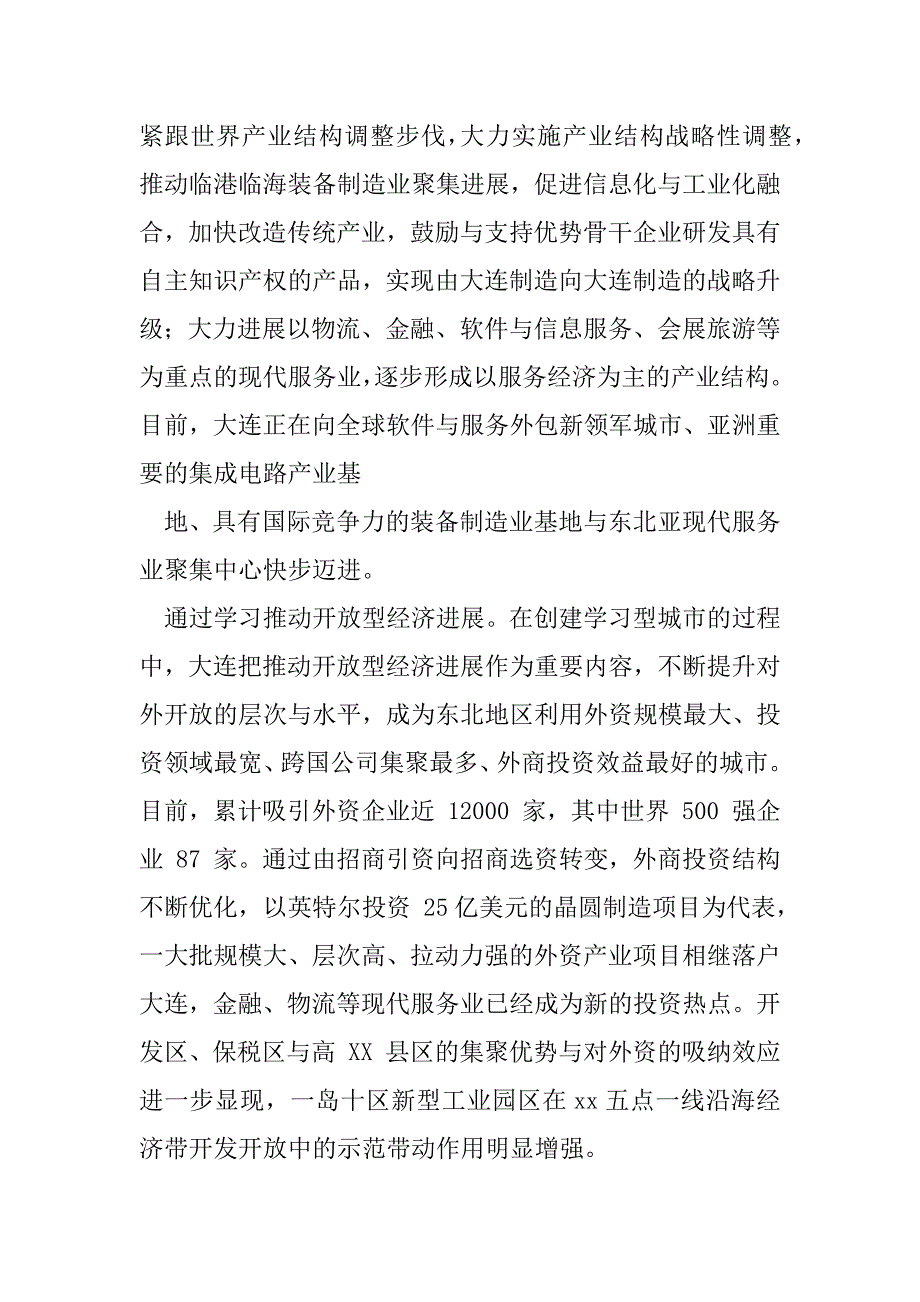 2023年以学习型城市建设促进老工业基地振兴_第3页