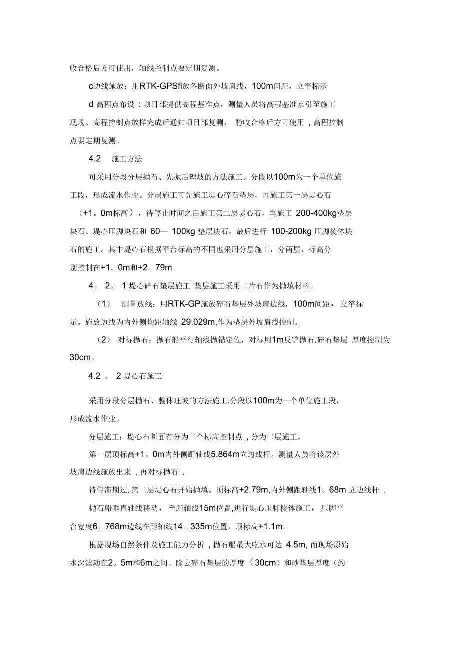 堤身抛石护坡专项施工方案完整_第5页