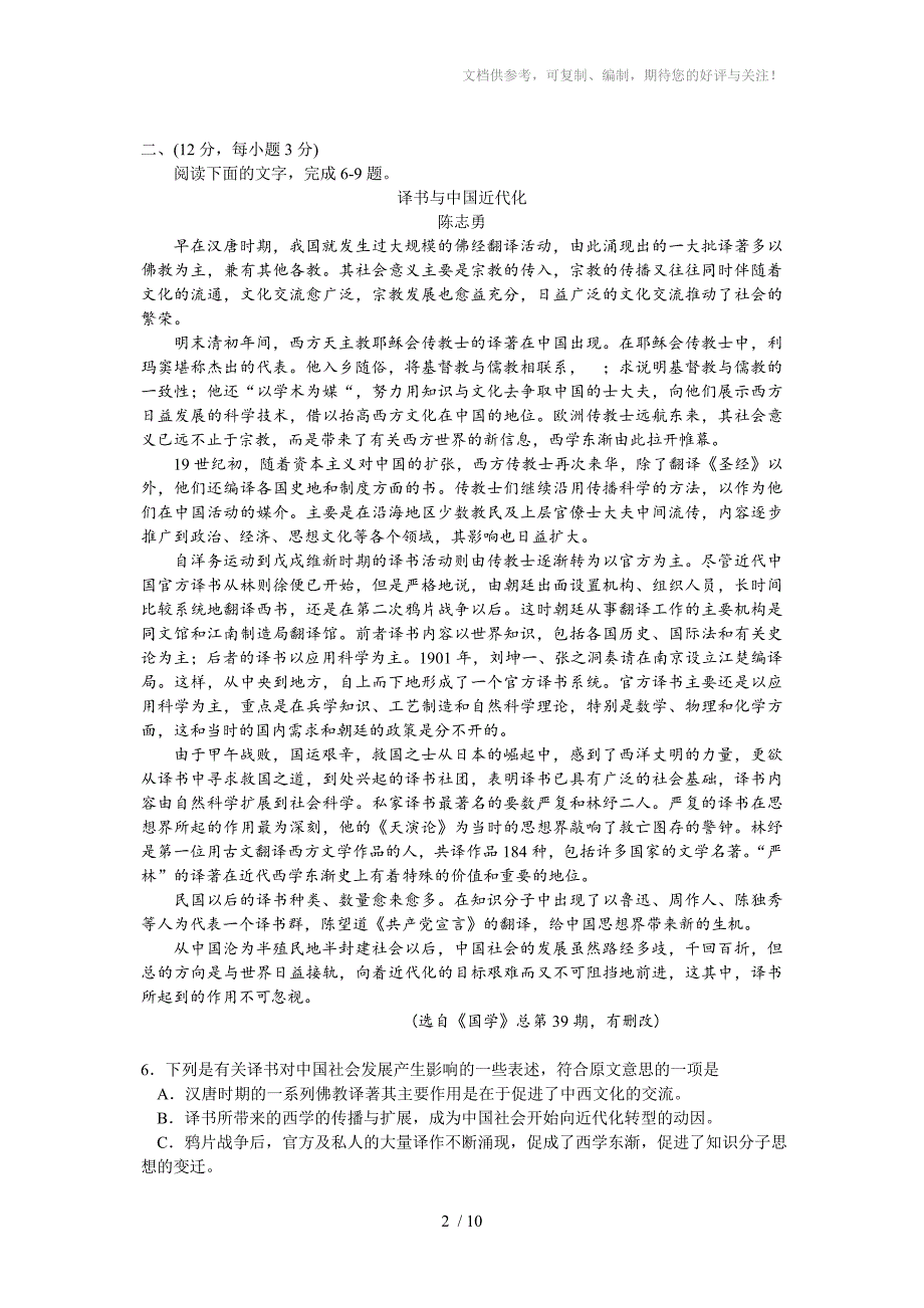 武昌区2011届高三年级十一月调研测试(语文)试题及答案_第2页