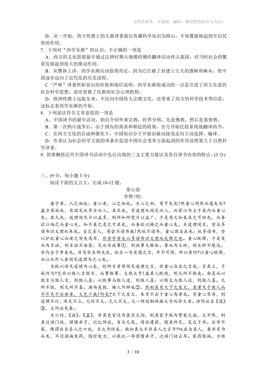 武昌区2011届高三年级十一月调研测试(语文)试题及答案_第3页