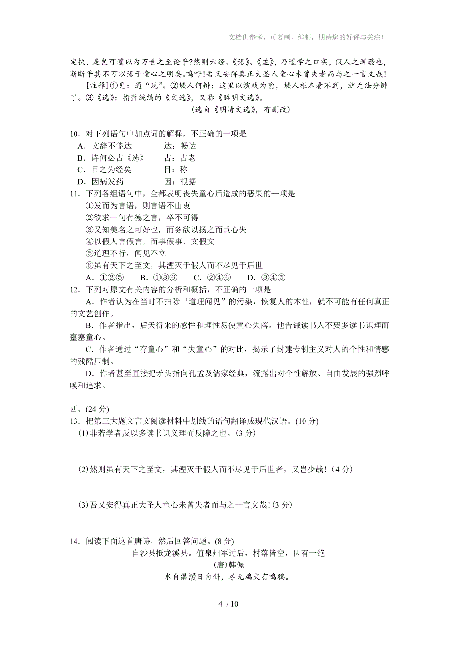 武昌区2011届高三年级十一月调研测试(语文)试题及答案_第4页