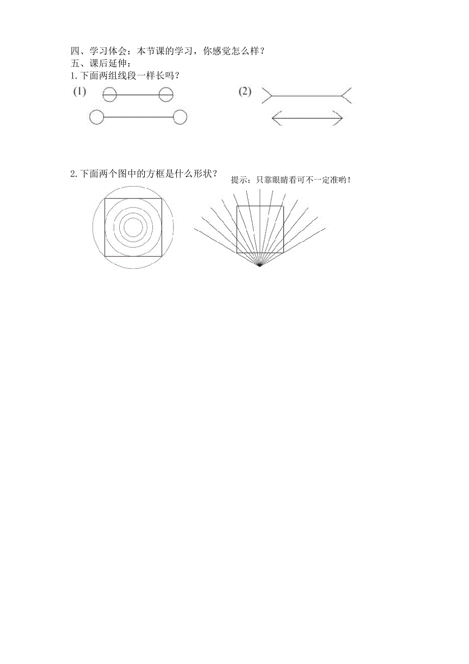 线的认识导学稿.doc_第3页