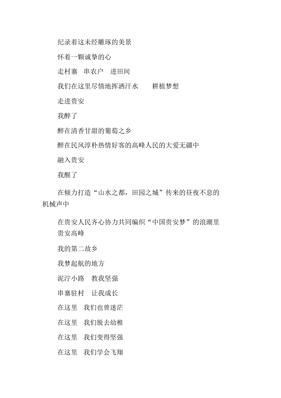 演讲稿：成就梦想铸就辉煌共谱华章_第4页