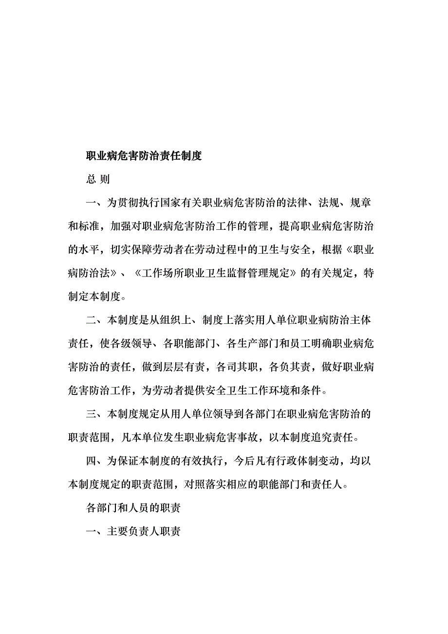 职业病防治防治十三项规章制度范本_第2页