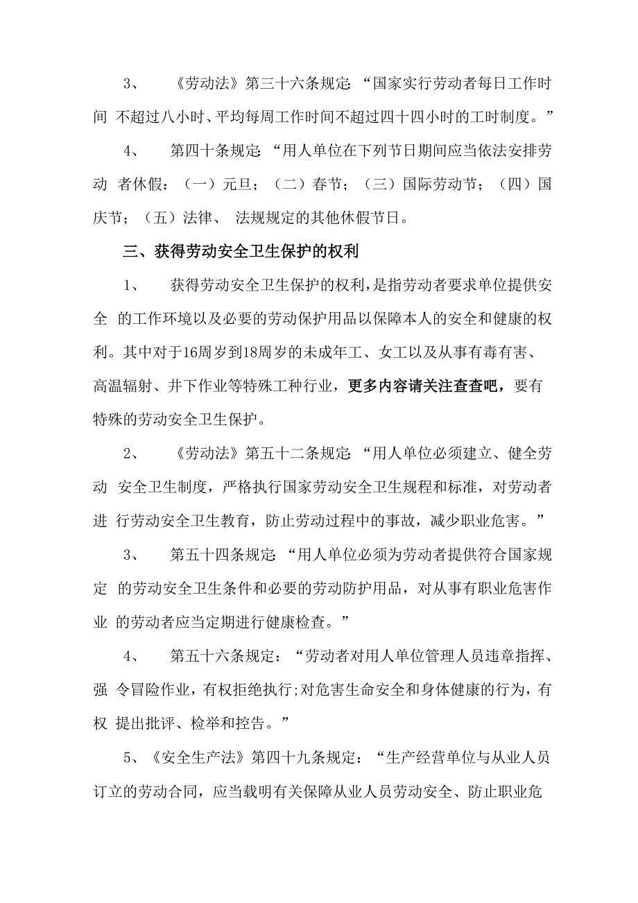 职工的合法权益介绍_第2页