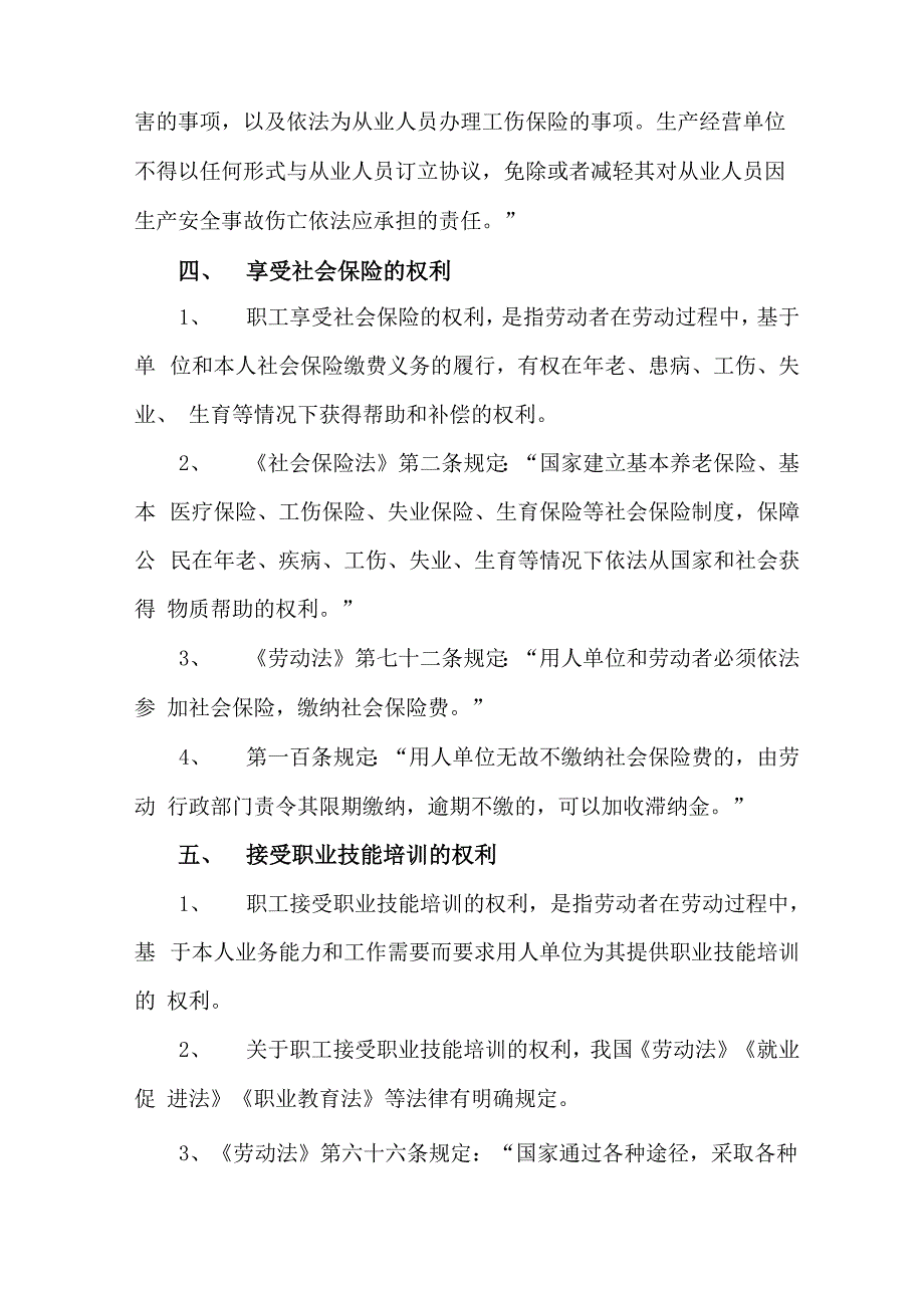 职工的合法权益介绍_第3页