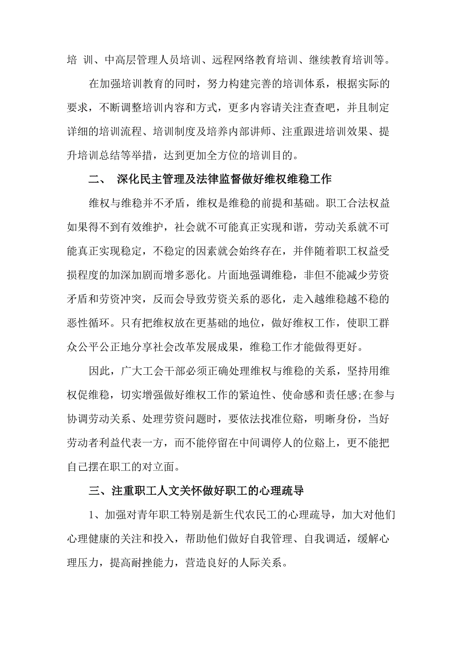 职工的合法权益介绍_第5页