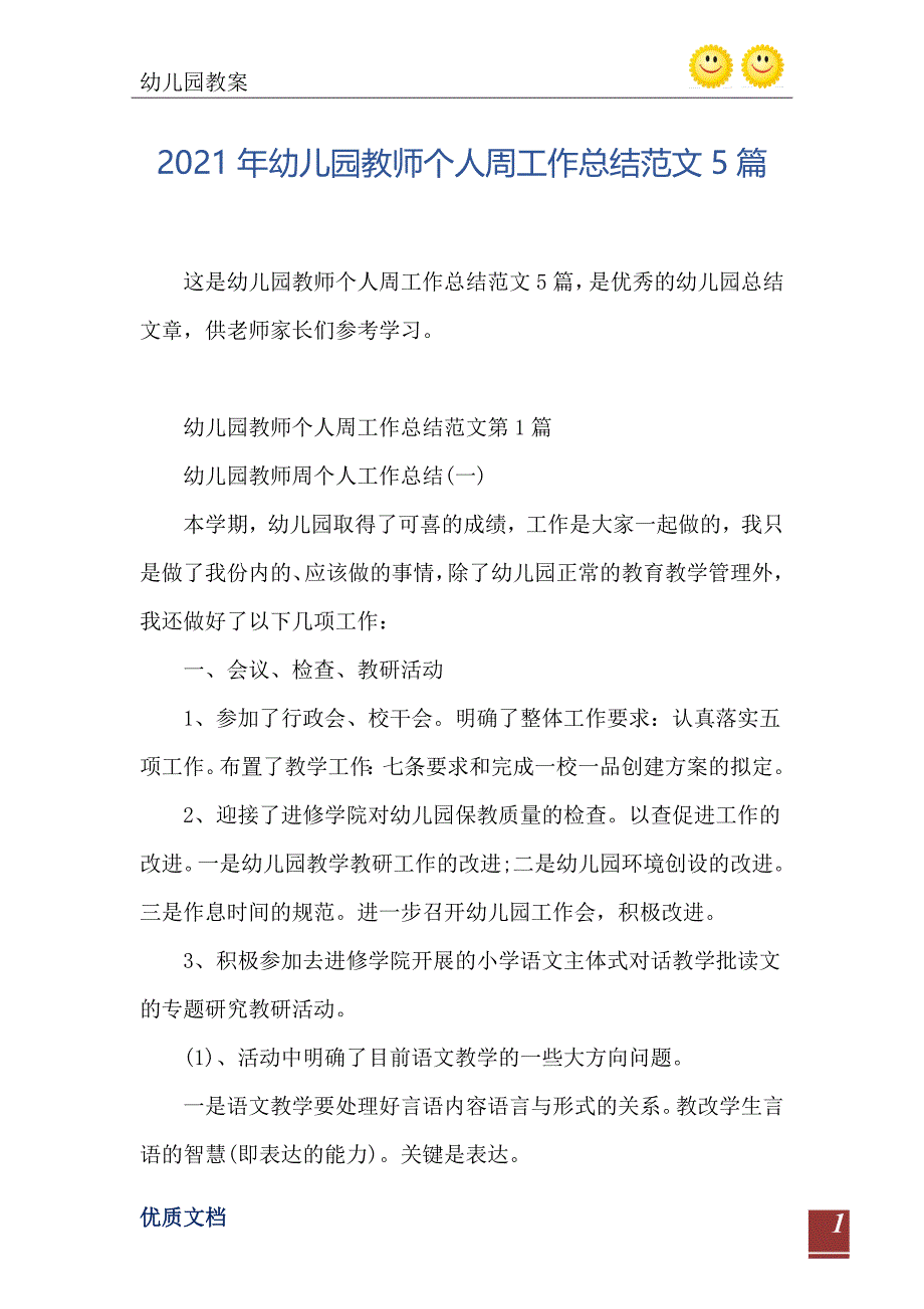 2021年幼儿园教师个人周工作总结范文5篇_第2页