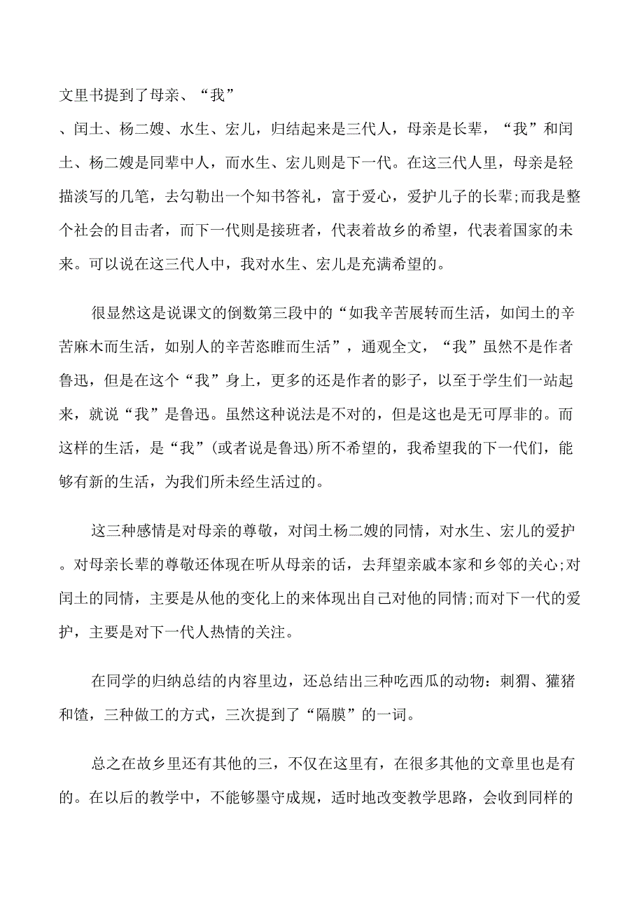 故乡教师教学反思_第2页