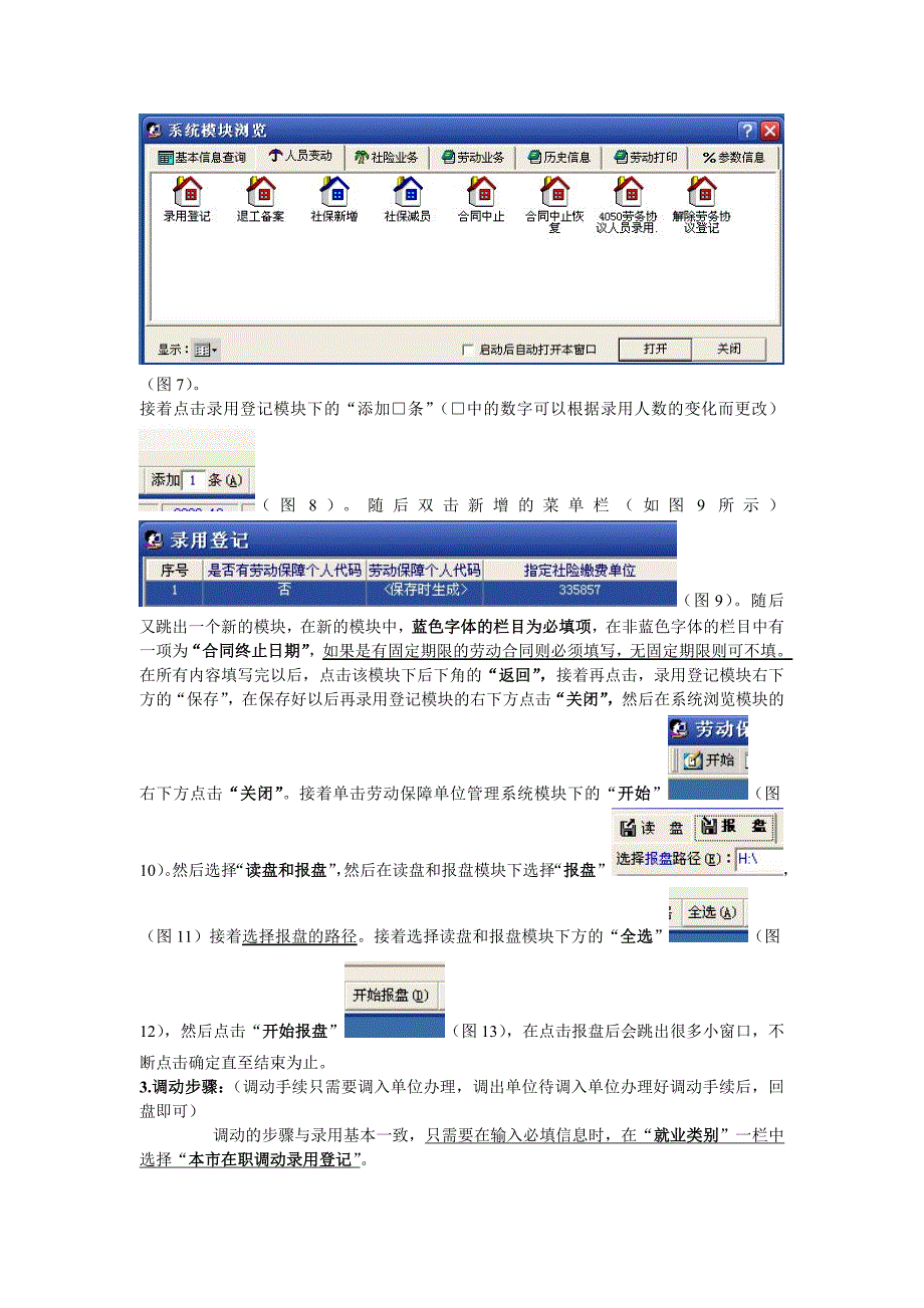 无锡市劳动保障单位管理系统操作流程_第2页