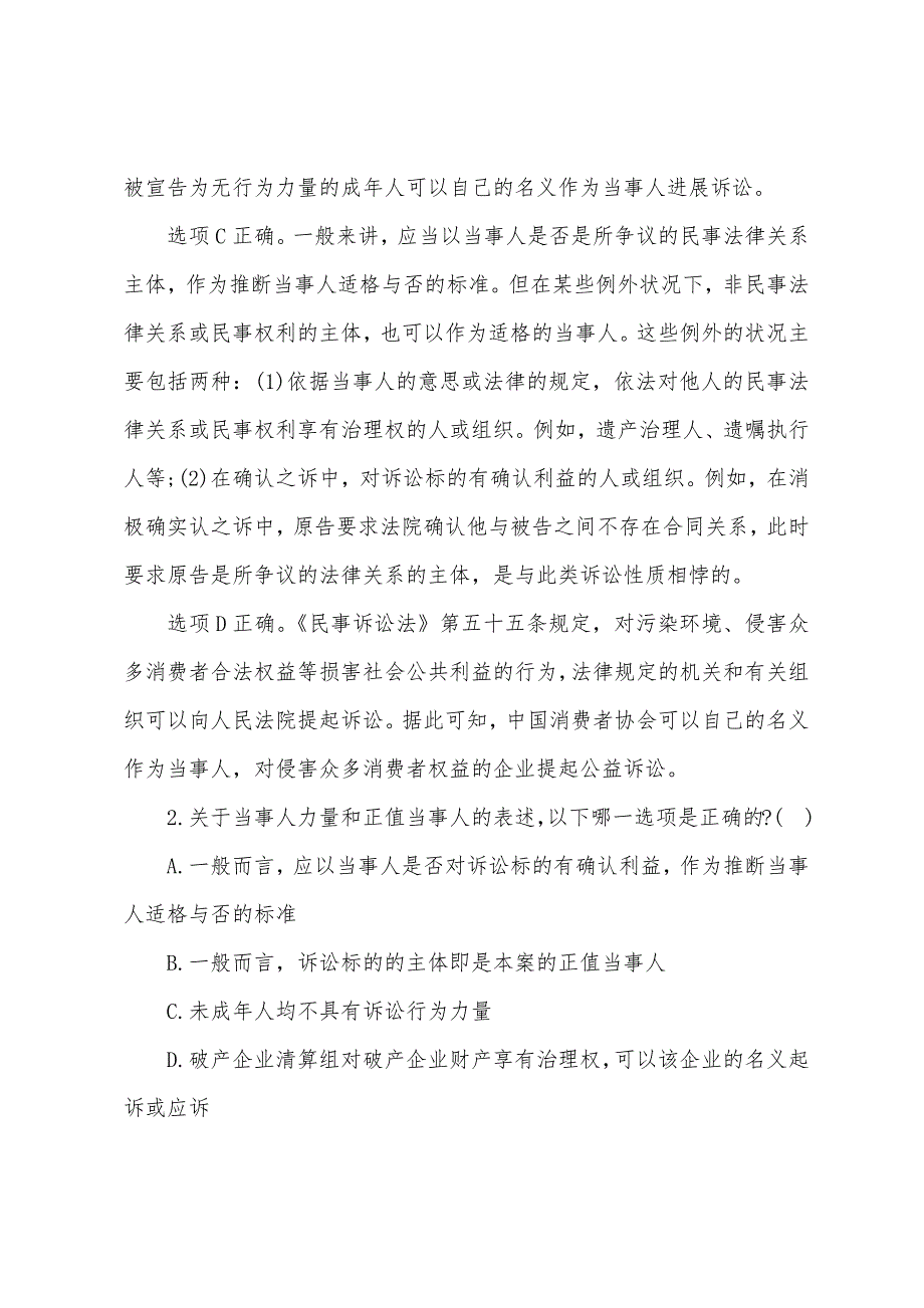 2022年国家司法考试模拟预测试题及答案6.docx_第2页