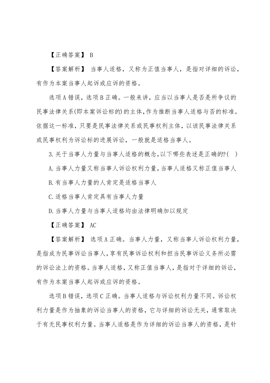 2022年国家司法考试模拟预测试题及答案6.docx_第3页