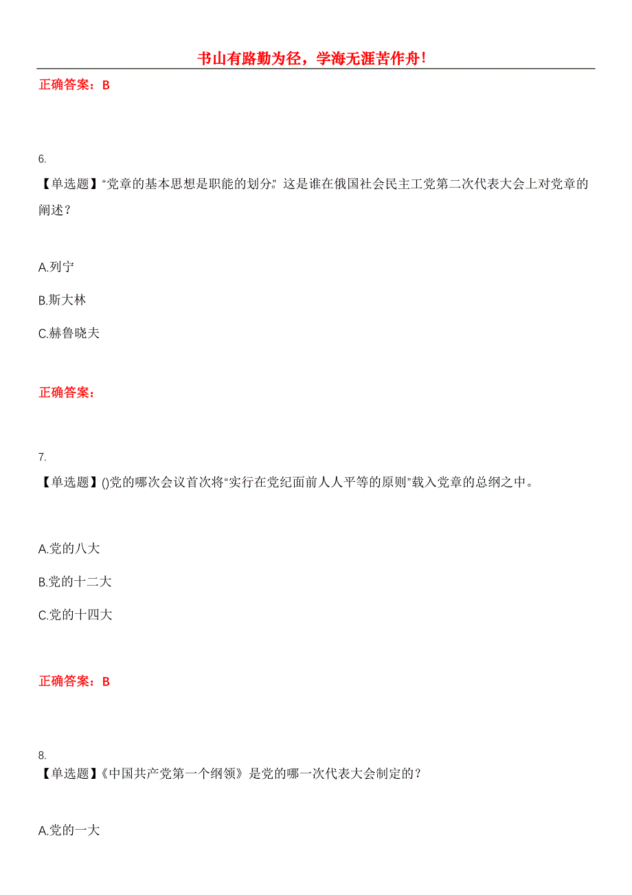 2023年党政考试《党史知识竞赛》考试全真模拟易错、难点汇编第五期（含答案）试卷号：6_第3页