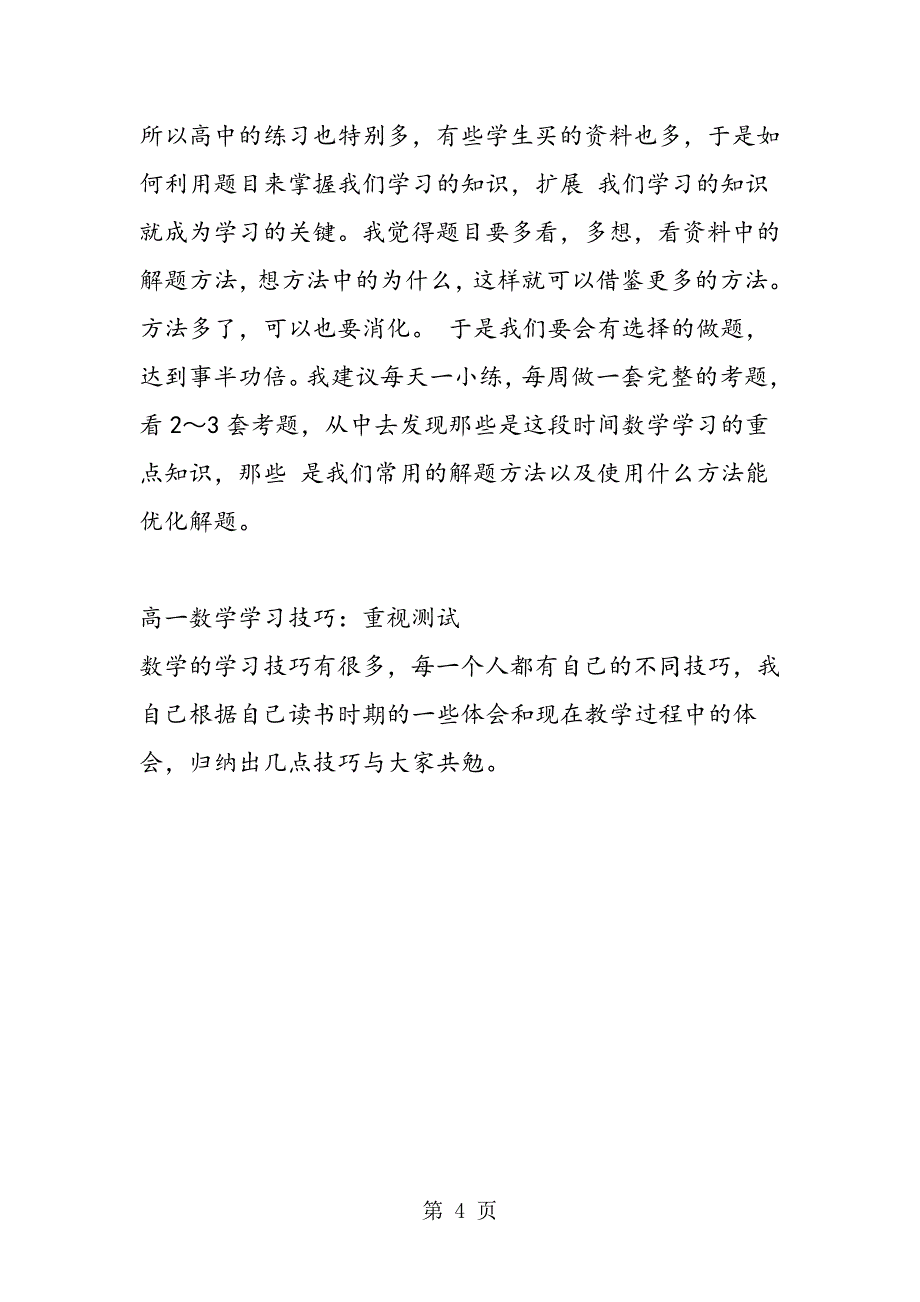 高一数学学习技巧.doc_第4页