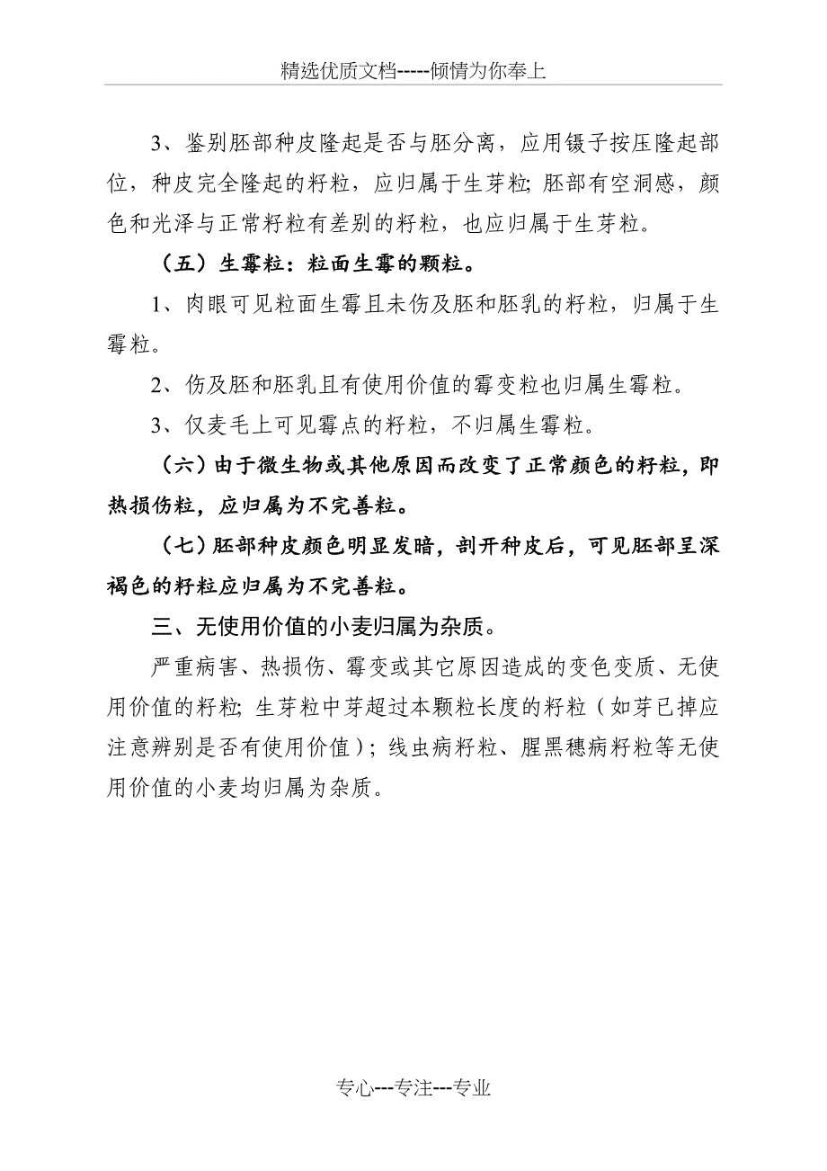 粮食质量关键技术指标检验实施细则_第3页