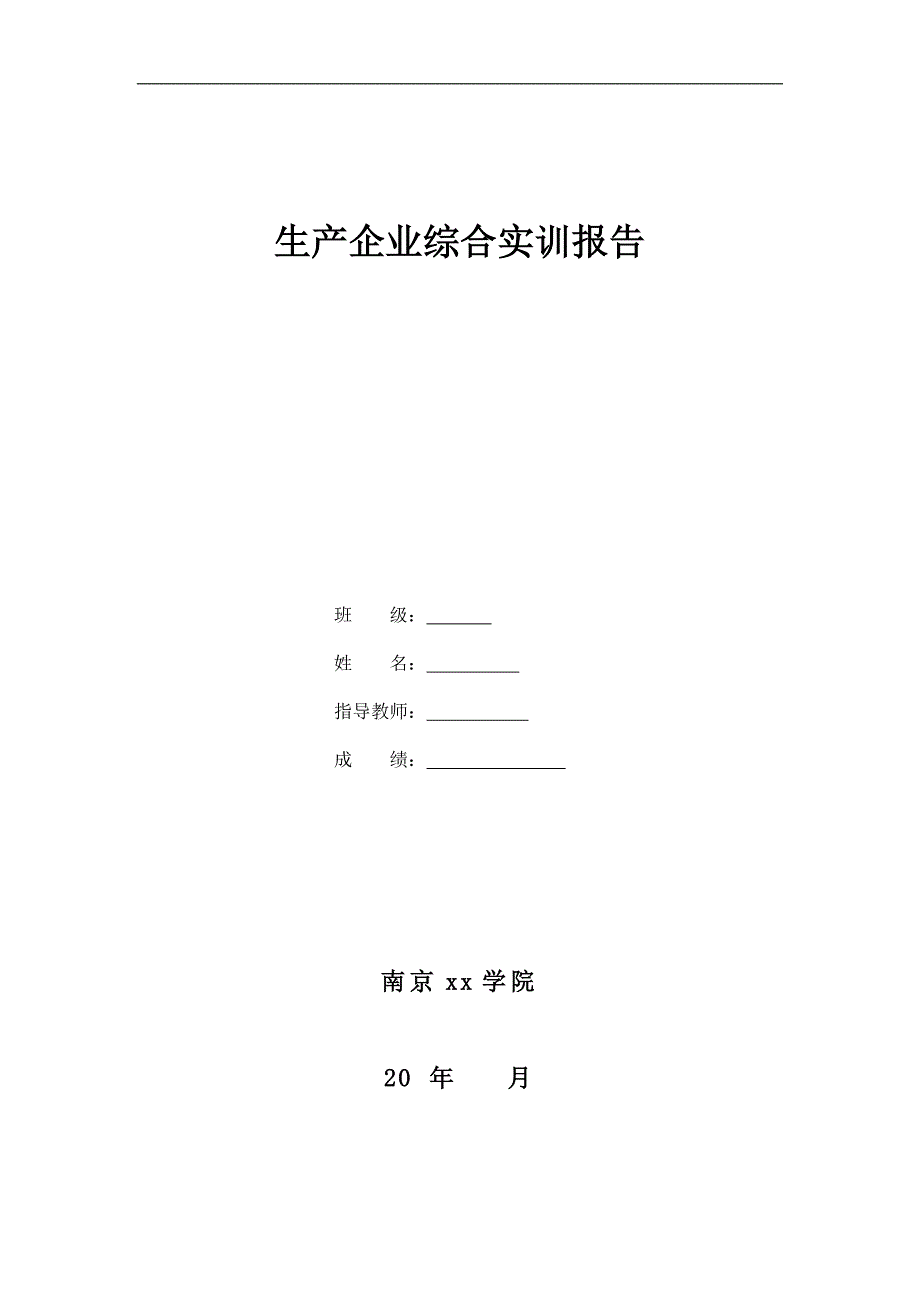 生产运作实验报告_第1页