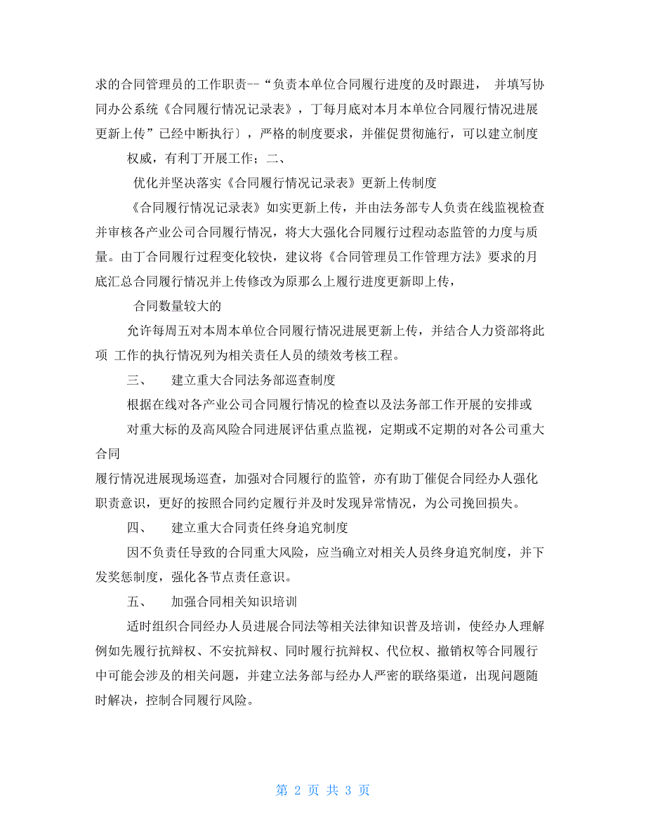 有关加强合同履行过程动态监管具体措施_第2页