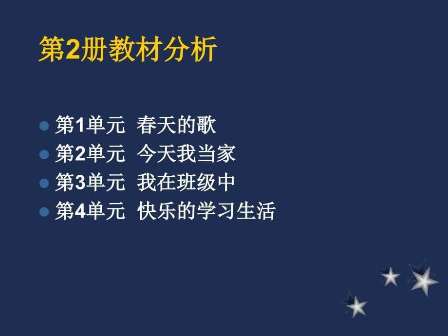 浙教版品德与生活2册教材分析_第5页