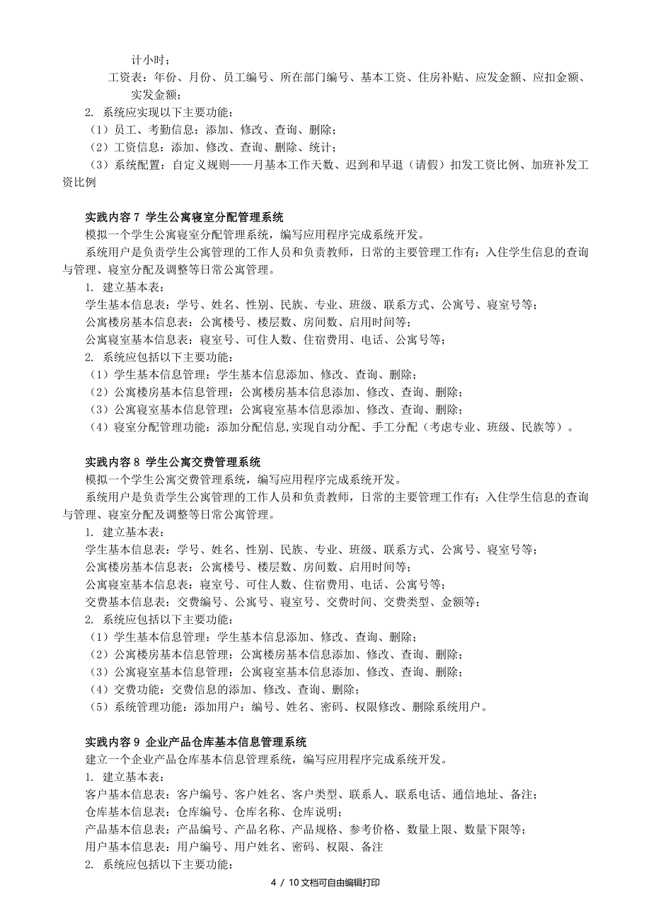 数据库原理课程设计教学大纲_第4页