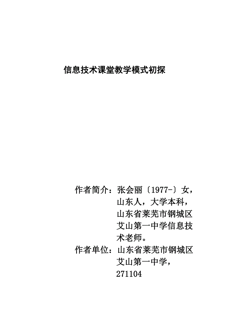 最新信息技术课堂教学模式初探_第2页