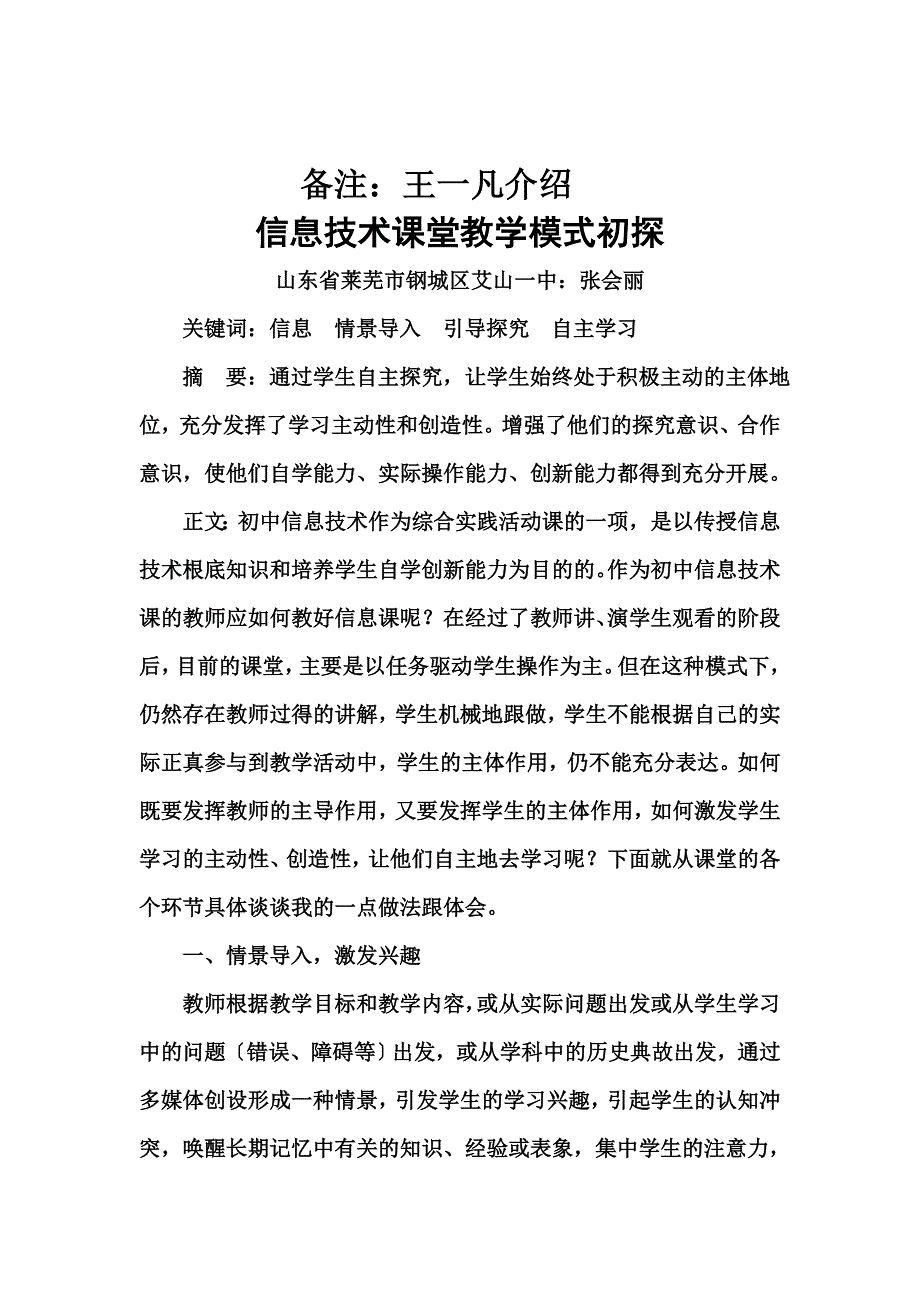 最新信息技术课堂教学模式初探_第3页