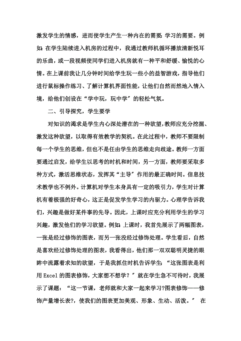 最新信息技术课堂教学模式初探_第4页