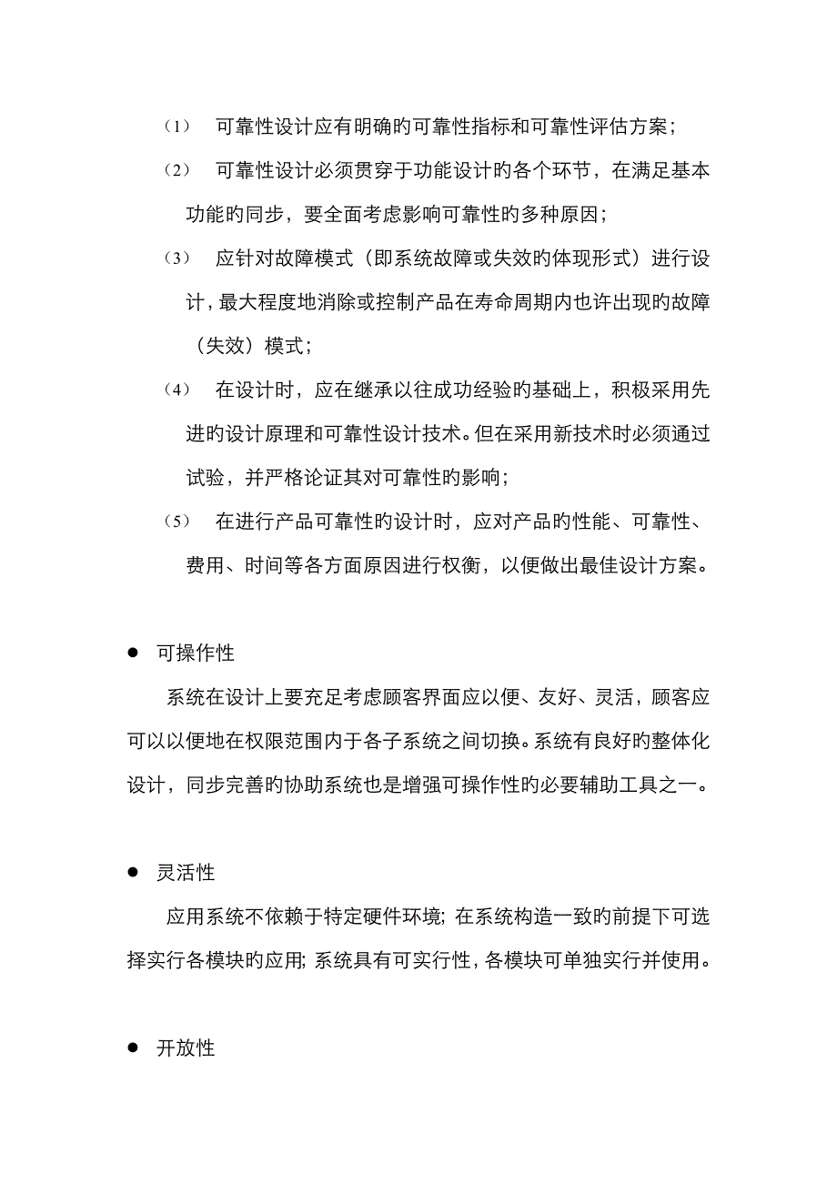 软件设计基本原则_第3页