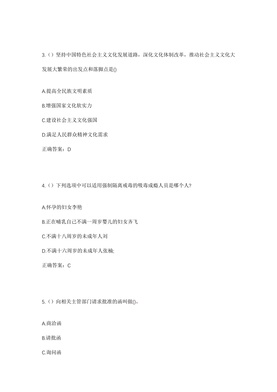 2023年四川省南充市仪陇县大仪镇社区工作人员考试模拟题含答案_第2页