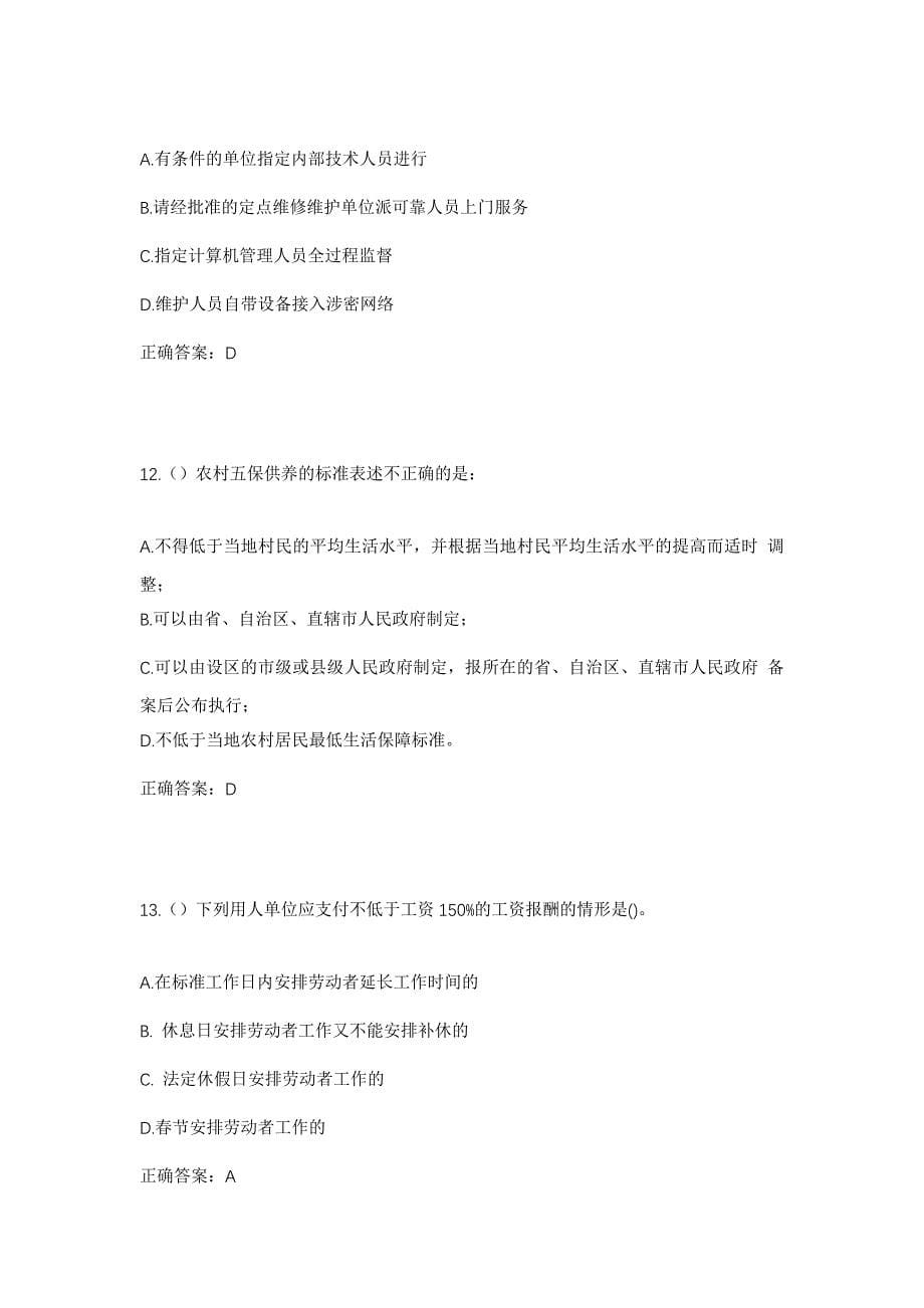 2023年四川省南充市仪陇县大仪镇社区工作人员考试模拟题含答案_第5页