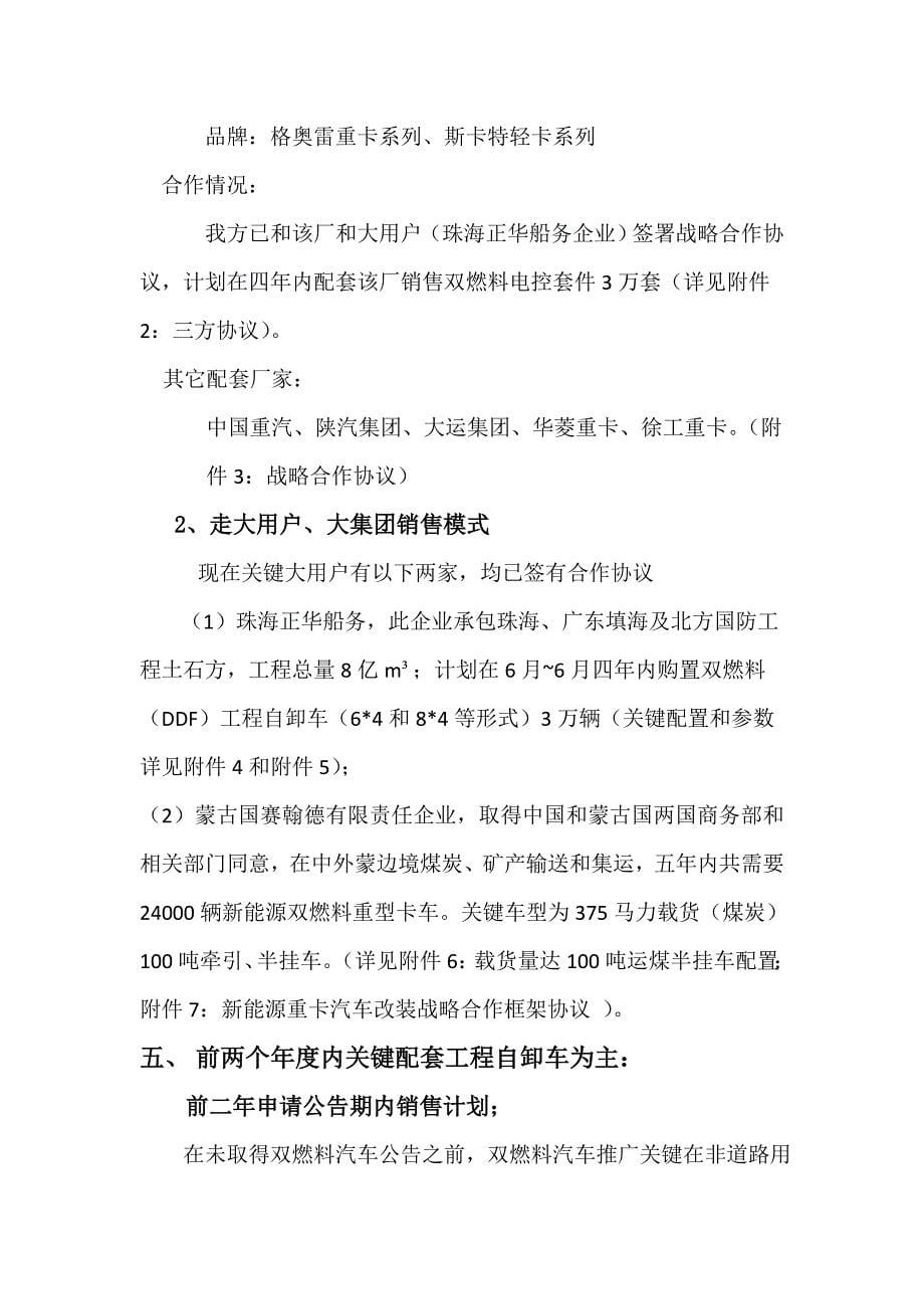 深圳国炬天然气汽车关键技术有限公司年发展规划方案.docx_第5页