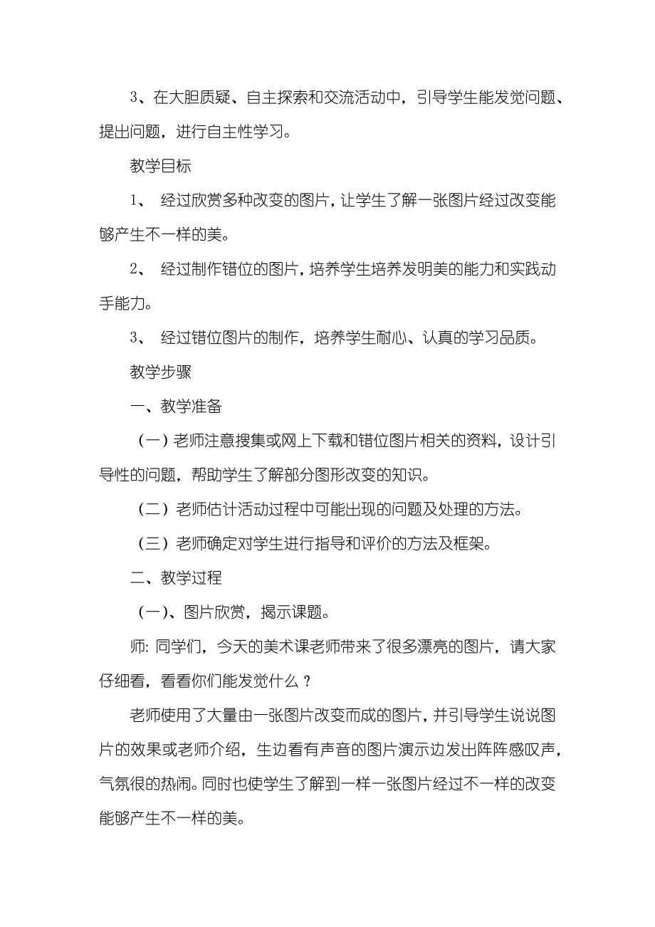 错位的图片美术教案－错位的图片_第2页